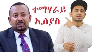 መን ምኳንካ ክነግረካ ምስ መን ከም ትከየድ ንገረኒ