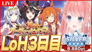 【ウマ娘LIVE】5枚消費-120ptでもまだ舞えると信じてLoH3日目　キタサンブラック / マヤノトップガン / オグリキャップ