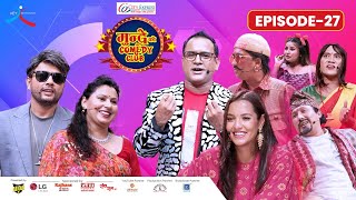 City Express Mundre Ko Comedy Club || Episode 27 || Durgesh Thapa / Sumitra Koirala || Jitu