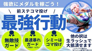 【 #スト6 】コマ投げ後の前ステ-2Fを利用しろ！遅らせ弱コマ投げで無敵技も暴れもガードしてシミーはぶん投げる！ #マノン