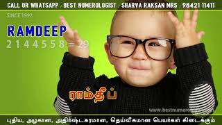 வித்தியாசமான ஆண் குழந்தைகளின் பெயர்கள் / BOY BABY NAMES NUMEROLOGIST / 9842111411 / M.T. DHAMOTHARAN