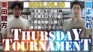 【VFes】T-Dayトーナメント（王者以下16人／天魔王以下32人／無差別級48人）【栗田親方】