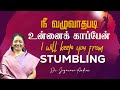 I will keep you from stumbling | நீ வழுவாதபடி உன்னைக் காப்பேன் | Dr. JEYARANI ANDREW