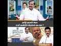 தமிழ் குடிகள் அரசு உயர் பதவியில் இருக்கக் கூடாதா