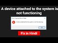 a device attached to the system is not functioning