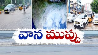 రాష్ట్ర వ్యాప్తంగా వర్షాలు  | Heavey Rains In All Over The State🔴LIVE