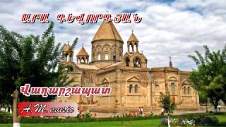 Ara Gevorgyan - Vagharshapat /Արա Գևորգյան - Վաղարշապատ