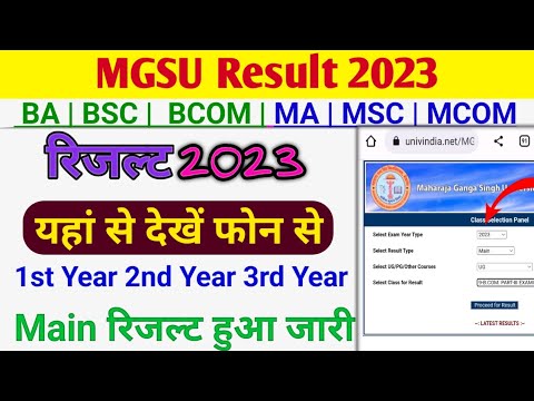 MGSU Result 2023 BA 3rd Year | Mgsu Result 2023 Kaise Dekhe | Mgsu ...