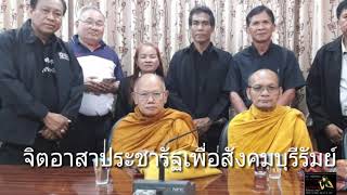 ประชุมสื่อจิตอาสาประชารัฐเพื่อสังคม บุรีรัมย์ เพลง