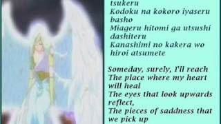 tsubasa wo daite mikeru [lyrics + translation]