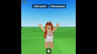 Го актив? #shorts #its_evarbx #roblox #роблокс #интересное #смешное #врек