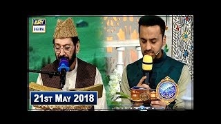 Shan e Iftar  Segment  Tilawat e Quran  21st May 2018