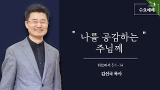 치앙마이 중앙교회 수요예배ㅣ 2022.01.12