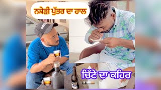 chitte da kehar|| ਚਿੱਟੇ ਦਾ ਕਹਿਰ॥ short movie \