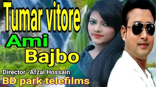 তোমার ভিতরে আমি বাঁচবো || Tumar vitore ami bacbu || Bangla musical film by bd park telefilms