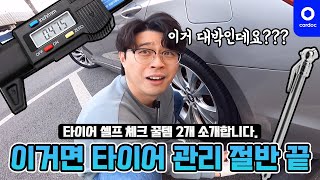 만 원으로 이거 2개 사면 타이어가게 갈 필요가 없다니까요?