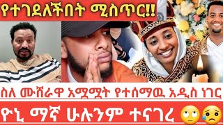 በሰው ያየነው በኛ ሊደርስ ነው እረ ፀልዩ🙏🏻/በአንድ ወቅት ለጠ/ሚ አብይ አህመድ አባት አህመድ አሊ ጋዜጠኛው ያቀረበላችውና እሳችው የሰጡት አስገራሚ መልስ//