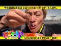 jp冠番組『どどどどっとjp』12月3日（土） あさ10 25～ on air