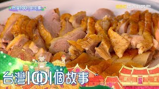 紅燒鴨肉麵配紅醬  老嘉義人早午餐 part5 台灣1001個故事