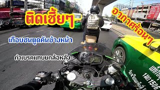 [EP. 26] ขับzx6r เจอรถติดเชี้ยๆ อากาศร้อนๆ หงุดหงิดมาก