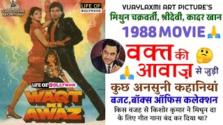 Waqt Ki Awaaz(1988) Movie Unknown Facts | Budget, Box Office Collection | Mithun d | Sridevi | LOB |