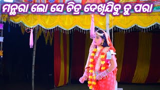 ମନ୍ଥରା ଲୋ ସେ ଚିତ୍ର | ramalila | tunapur ramalila | labakusa | manthara | lava kusa 2023 | ramanatak