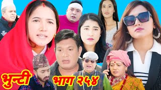 भुन्टी भाग-२५४ bhunti Epi-254 भिमले राम्री केटि देखे पछि मखै भएर जेल नहाल्ने भयो भुपेन्द्र दाईलाई