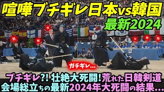 【海外の反応】最新！ブチギレ日本vs韓国! 壮絶大死闘!ブチギレ?! 荒れた日韓戦再び！会場総立ちの白熱試合！