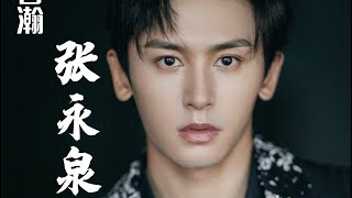 Zhang Zhehan 张哲瀚 《维和防暴队 Formed Police Unit》 Be On Theatre 2022  先导预告 和维和警察张永泉演员张哲瀚 向英雄致敬 2022 影院见