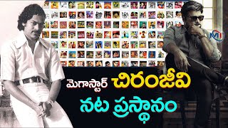 unknown fact of Megastar Chiranjeevi ll చిరంజీవి బయోగ్రఫీll chiranjeevi life style ll facts of chiru