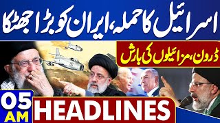 Dunya News Headlines 05 AM | Middle East Conflict |18 Apr 24