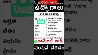 కాల్ సెంటర్ జాబ్స్ 30 వేలు - BPO Call Center computer Operator Jobs in Hyderabad CallBoys CallGirls