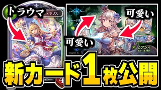 遂にみんなのトラウマ『ワンダードリーム・アリス』が帰ってきた！！エルフ1位『ピアシィ』スキン実装決定！！【シャドバ/シャドウバース】