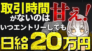 【ハイローの闇】一目均衡表と○○だけでバイナリーを攻略！月収100万円を狙える必勝法