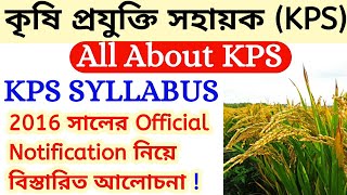 All About KPS | কৃষি প্রযুক্তি সহায়ক(KPS) SYLLABUS , Criteria নিয়ে বিস্তারিত আলোচনা |