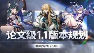 [Honkai: Star Rail]Super model 4-star Yukong? Silver Wolf Rasha and Light Cone Selection!1.1 looking