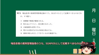 第105回薬剤師国家試験　問70(ゆっくり解説）