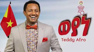 Teddy Afro Weyane | ቴዲ _ ኣፍሮ - ወያነ  New Ethiopian Music Video 2025