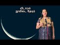 kaalaiyil iru , ragam sri Ranjani , Singer Anu Sathyan , Lyrics, composed Hari