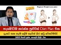 හැමදේම කාලත් බර අඩුවෙන  Plan එක | Magical Weight Loss Plan By Nutritionist Hiroshan Jayaranga