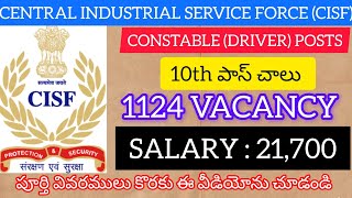 *సెంట్రల్ ఇండస్ట్రియల్ సెక్యూరిటీ ఫోర్స్ (CISF)లో కానిస్టేబుల్(డ్రైవర్)పోస్టులకు జాబ్ నోటిఫికేషన్