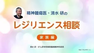 精神腫瘍医・清水 研のレジリエンス相談 家族編 「母の離婚を思いとどまらせたい」