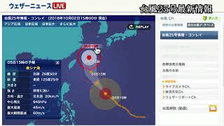 【台風25号】先島直撃後、西日本接近も