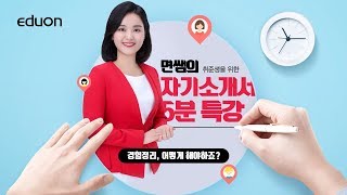 면쌤의 자기소개서 5분 특강!_제2강 경험정리, 어떻게 해야하죠?