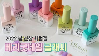 베리굿네일 [VERYGOODNAIL] \