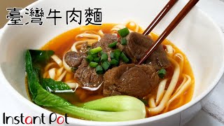 Instant Pot [TAIWAN BEEF NOODLES]