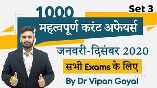 Best 1000 Current Affairs 2020 l January to December 2020 Current Affairs by Dr Vipan Goyal l Set 3