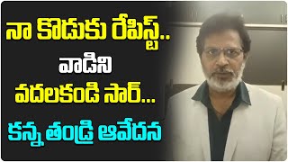 నా కొడుకు రేపిస్ట్... || Sanjeeva Reddy Nagar R@pe Case || Father Emotional Video || Telugu Wallet