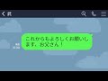 【line】長期休みに帰省したエリート義姉夫婦。同居の弟嫁の私がちらし寿司を出すと義姉「高級寿司くらい出前しろw」→直後、温厚な義父の一言に義姉が真っ青にwww