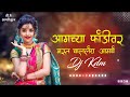 amchya fandivar mast challay amcha dj song dialogue jalwa beat marathi styel dj kdm